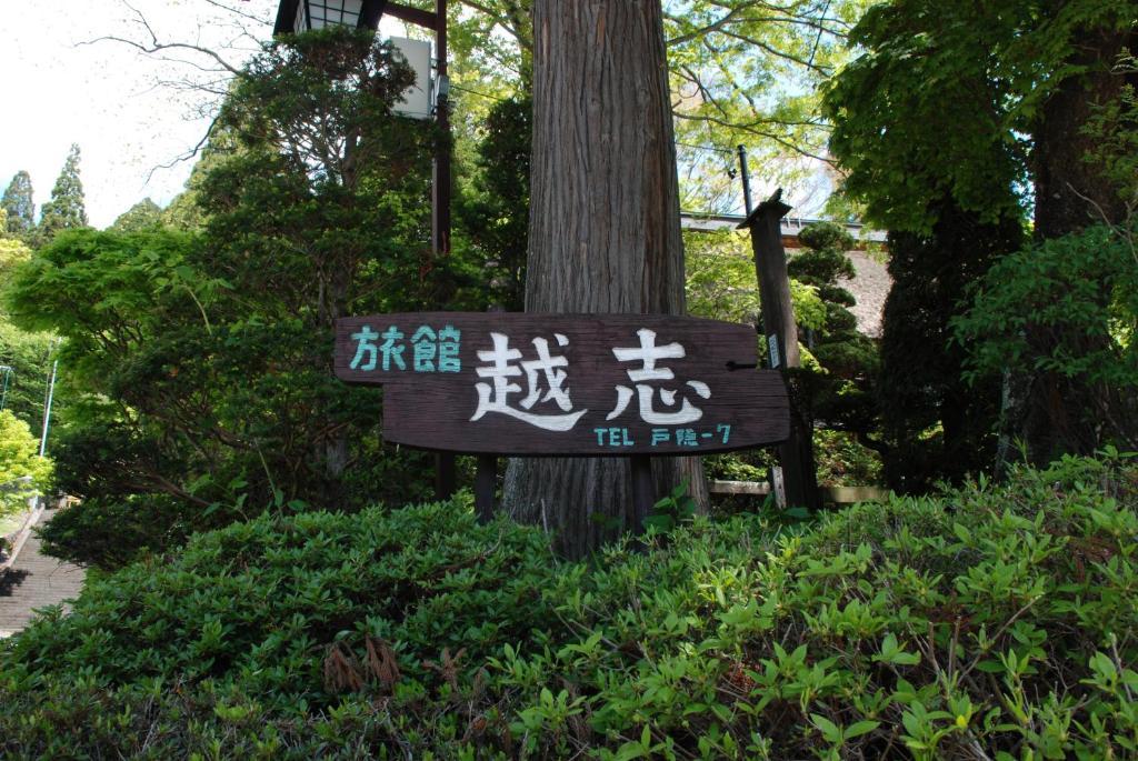 Oshi Ryokan Nagano Kültér fotó